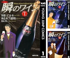ソムリエ+新ソムリエ 瞬のワイン 全17巻完結セット　/城アラキ（バーテンダー ソムリエ+新ソムリエ 瞬のワイン 全17巻完結セット /城アラキ